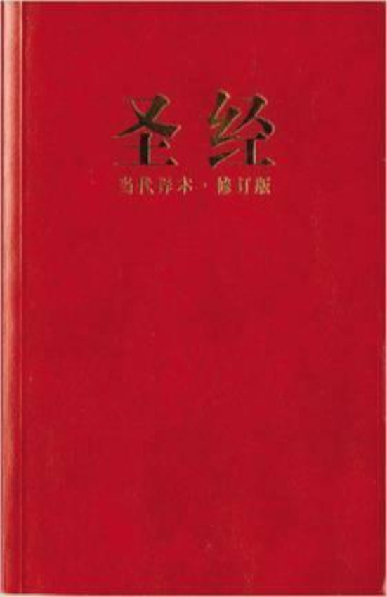 Chinese Contemporary Bible-FL